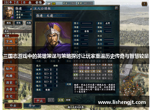 三国志游戏中的英雄策谋与策略探讨让玩家重温历史传奇与智慧较量