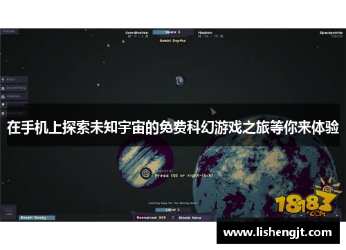 在手机上探索未知宇宙的免费科幻游戏之旅等你来体验