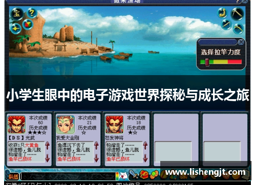 小学生眼中的电子游戏世界探秘与成长之旅