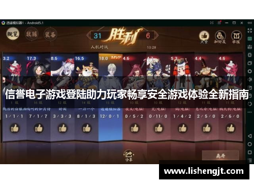 信誉电子游戏登陆助力玩家畅享安全游戏体验全新指南